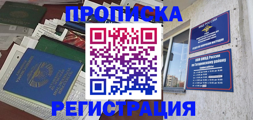 прописка от собственника в Елабуге