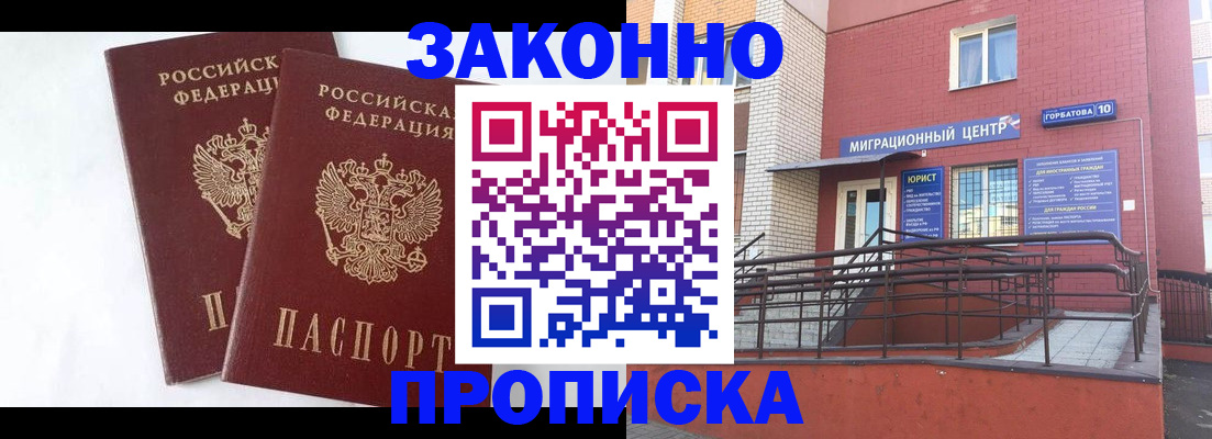 временная регистрация купить в Елабуге